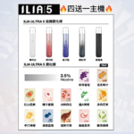 ILIA五代煙彈 | 哩亞Ultra 5霧化彈 · 24款人氣口味 · 五代主機專用：圖片 2