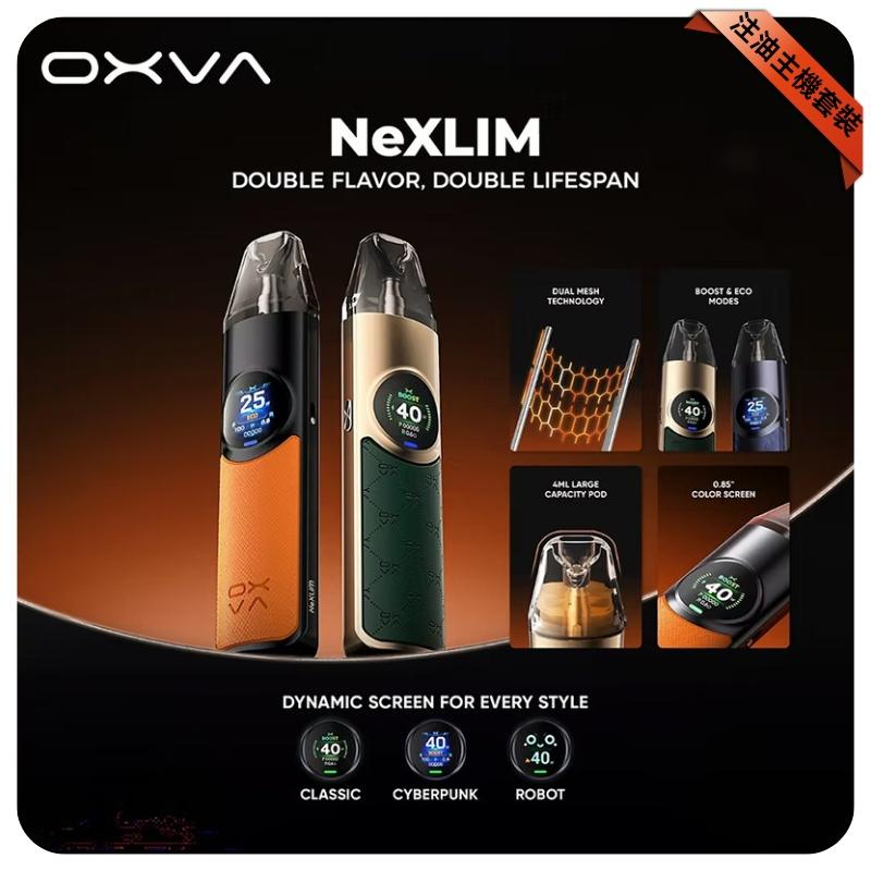 OXVA Ne XLIM 大蠻牛電子煙主機 OXVA Ne XLIM 大蠻牛電子煙主機