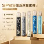 SP2S聖誕主機 | 高人氣限定款 · 鈦金屬質感 · 相容一代煙彈 · 多色可選