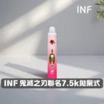 INF無限7500口一次性拋棄式電子煙 | 鬼滅之刃聯名 · 20款口味 · 台灣現貨：圖片 2