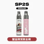 SP2S MAX ALPHA 主機 | 聖誕限定外觀 · MAX煙彈專用 · 5色可選：圖片 2