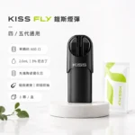 KISS五代煙彈 | Kis5 Fly 煙彈 · 適配五代主機 · 24種全新口味現貨