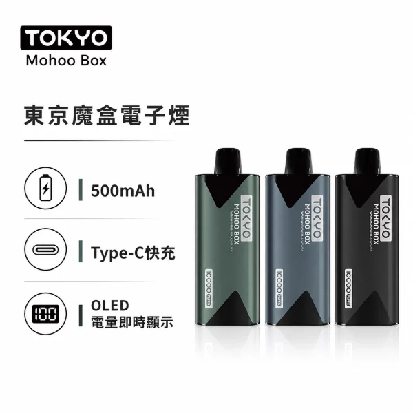 Tokyo-Mohoo-Box-東京魔盒電子煙主機 Tokyo Mohoo Box東京魔盒主機 | 鋁合金機身 · 15種配色 · 專機專用:圖片 1
