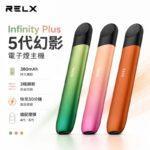RELX 悅刻5代幻影主機｜通用4/5/6代煙彈 · 潮汐燈效 · 9色可選