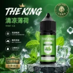 THE KING王者煙油 | 30ml小煙油 · 無涼無丁/無涼有丁 · 台灣現貨