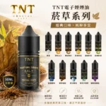 TNT煙草系列煙油 | 30ML瓶裝丁鹽小煙油 · 11種口味 · 現貨供應